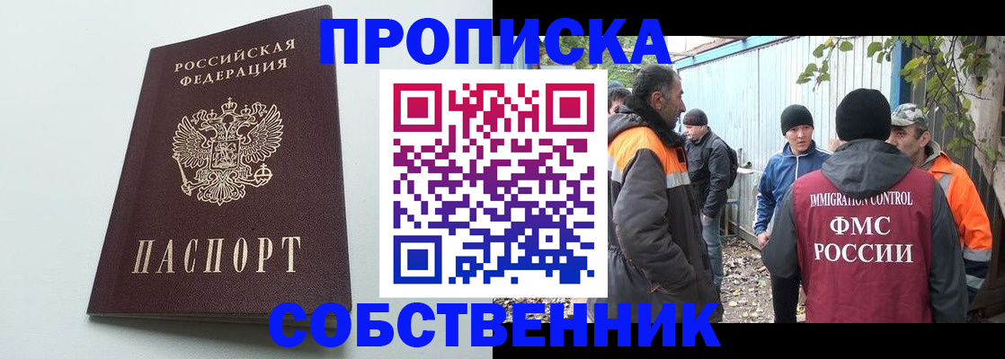 временная регистрация собственник в Называевске