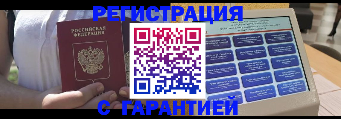 прописка законно в Называевске