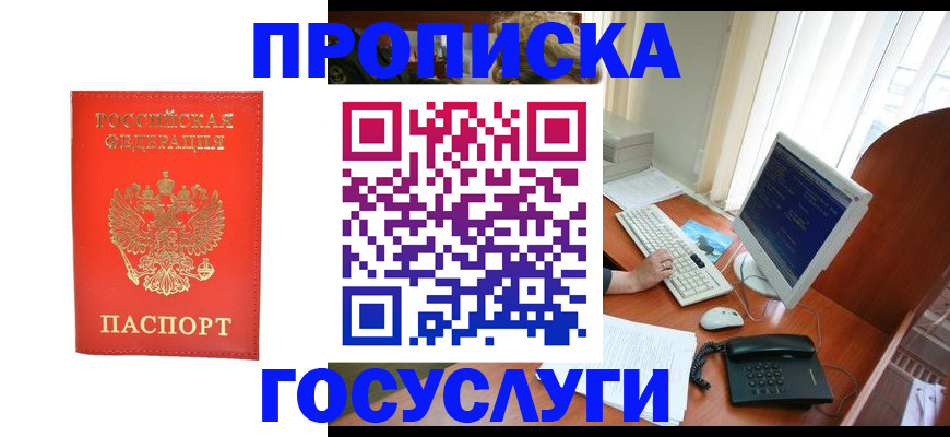 временная регистрация в Называевске