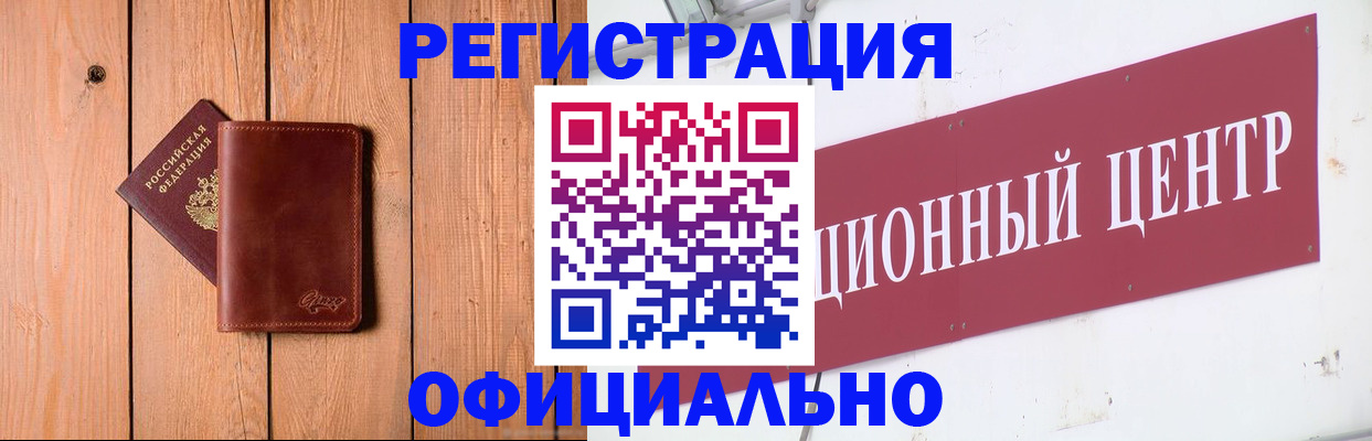 прописка для работы в Называевске